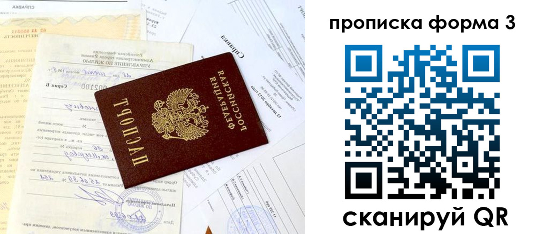 временная регистрация для всех в Туймазы