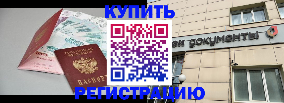 временная регистрация купить в Туймазы