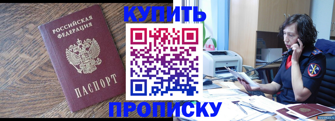 прописка в Туймазы